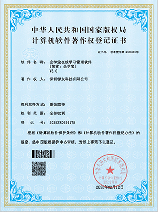 企学宝在线学习管理软件 V6.0