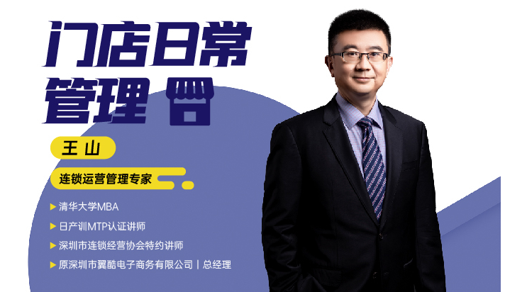 门店日常管理