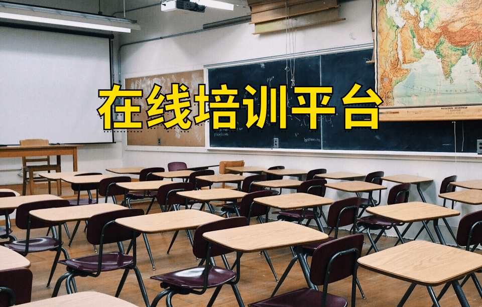 在线培训平台 企业线上教育平台哪家最好