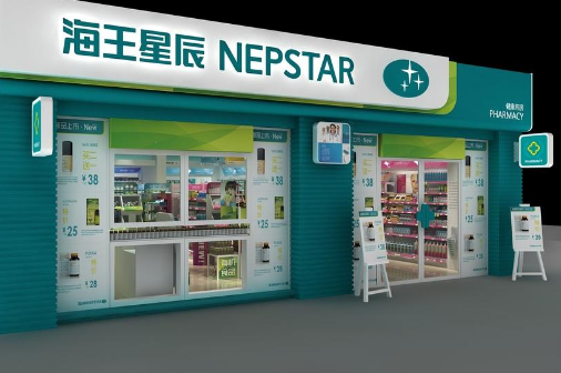 海王星辰连锁药店