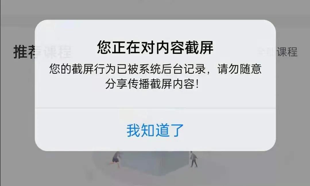 防止对屏翻录