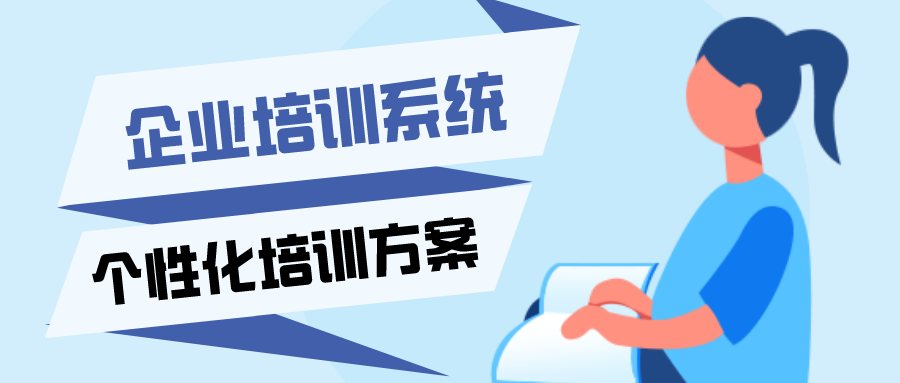 企业培训系统VS传统培训,你更pick谁?