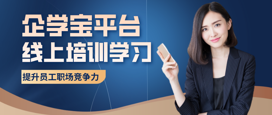 企业线上教育培训平台应该怎么选？