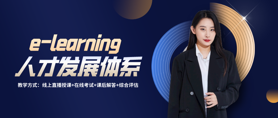 带你全方位了解e-learning 供应商