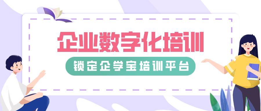 对于选择线上培训平台要求，你会了吗？