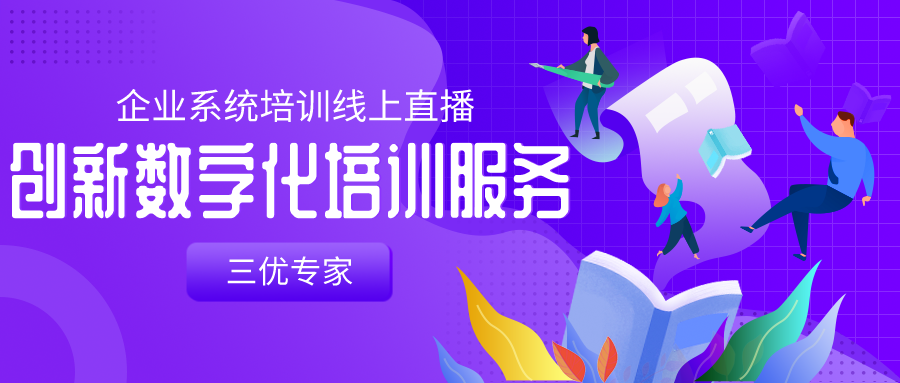 企业系统培训，企学宝推动数字化人才发展