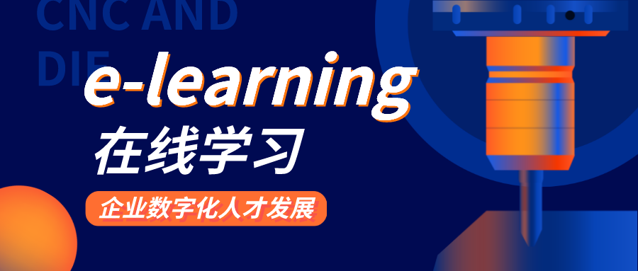 E-learning助力企业向社交化学习迈进