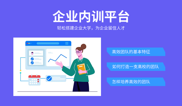 打造企业内训平台，助力数字化人才发展