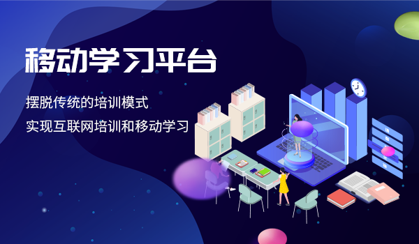 公司线上学习平台—企业培训当前面临的挑战有哪些呢？