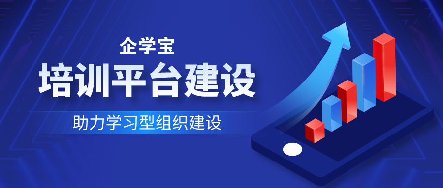 公司内部培训平台建设的意义和目标是什么？