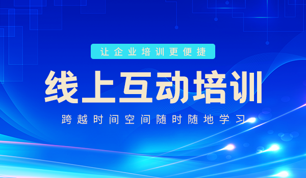 「企学宝」线上互动培训平台的优缺点有哪些呢？