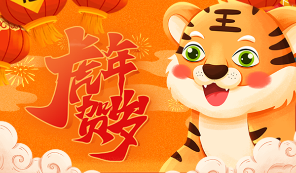  2022新年放假通知，请查收！