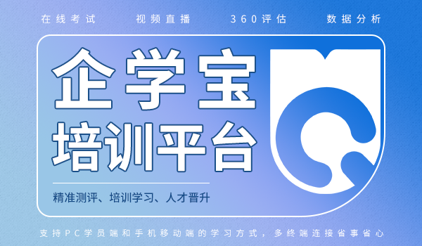 【企学宝】培训平台的功能有哪些
