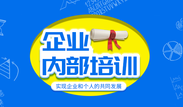 公司内训有哪些独特的优势