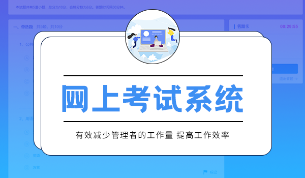 企业网上考试系统有什么功能