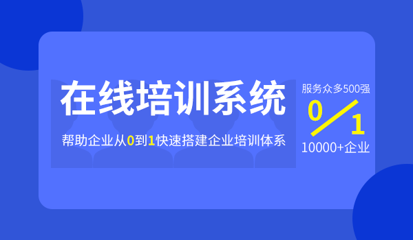 在线培训系统