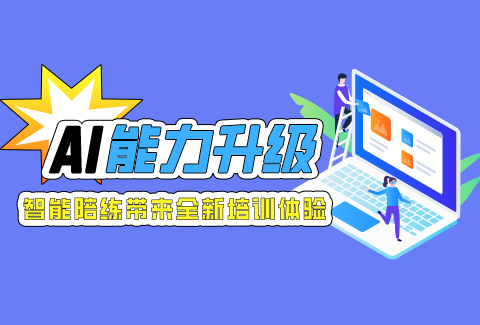 学友科技引爆销售培训大变革，企学宝AI智能陪练开启新征程