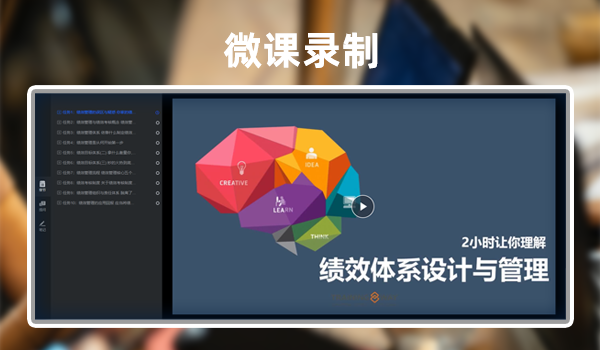通过微课录制软件制作课程时，需要注意什么？