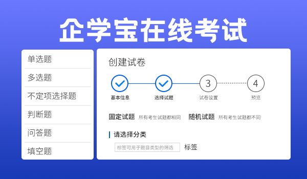 在线培训考试系统为何获得广泛好评？4大优势，赢得企业认可！