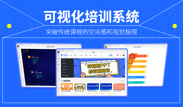 提升企业绩效：现代企业内训培训软件的崭新前景！
