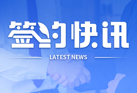 签约快讯丨多家标杆企业与企学宝携手前行，共启数智化培训新篇章!