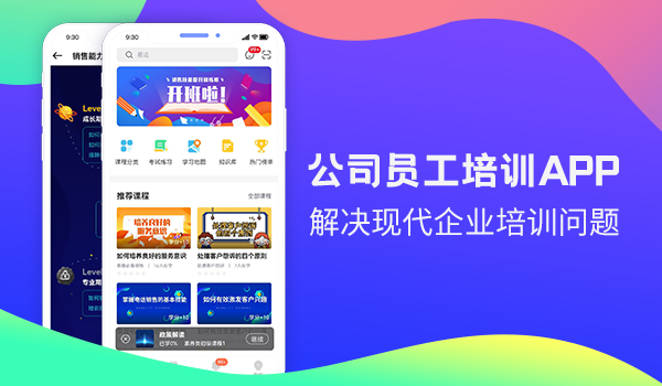 企业培训类app开发的六大好处！