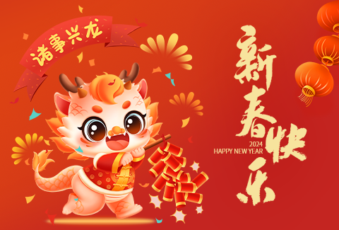 深圳学友科技—2024年春节放假通知！