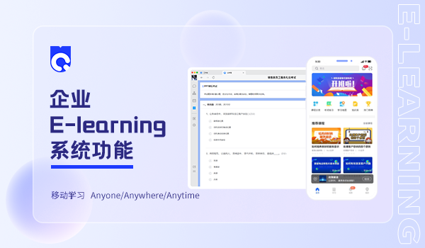 e-learning软件到底有什么特点？资深培训师告诉你