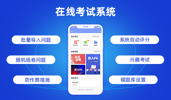 在线考试系统哪个好用？建议从这3个角度看