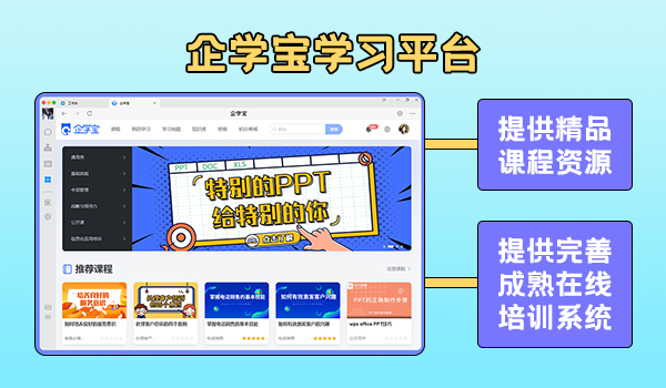 深挖企业需求，实现员工在线学习平台培训定制化