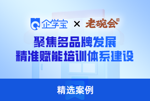 老碗会联合企学宝共筑餐饮人才基石，驱动标准门店新飞跃